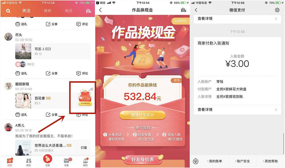 全民K歌邀老用户回归听歌领三元现金