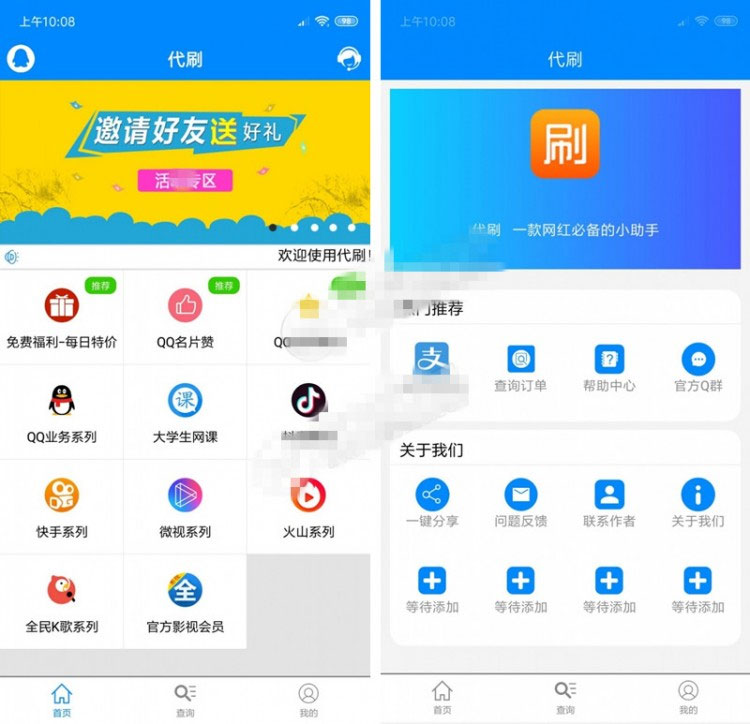 E4A彩虹代刷网APP源码全开源无加密
