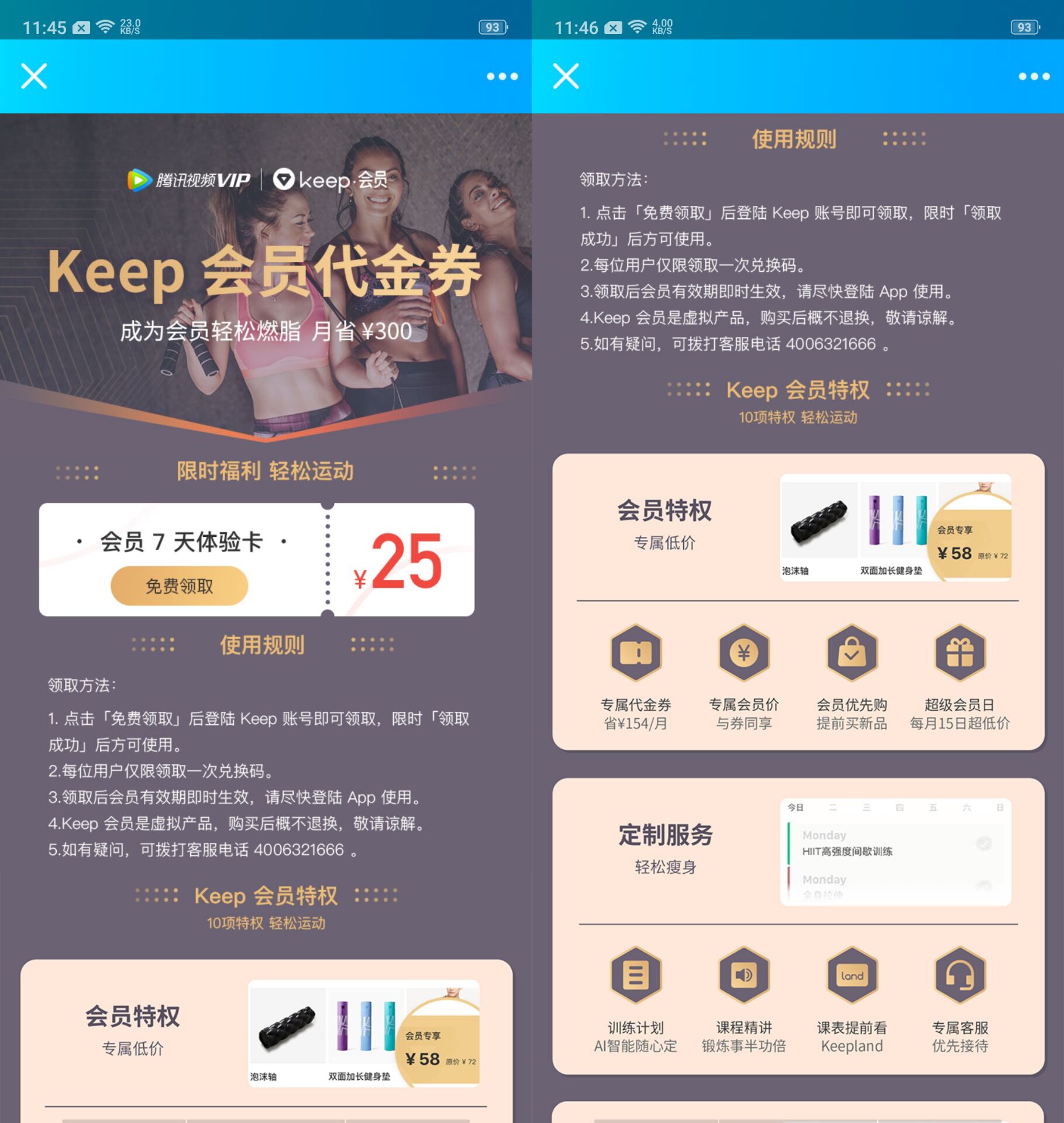 免费领取七天keep健身运动会员