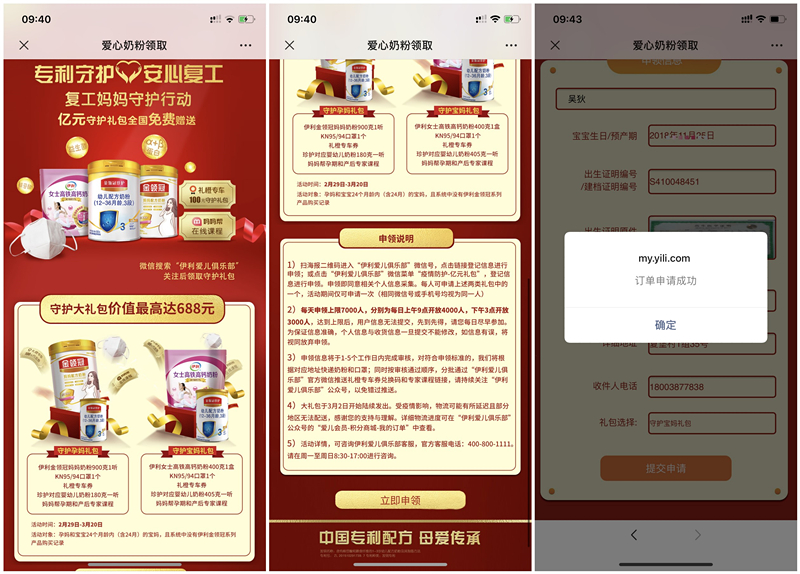 伊利爱儿俱乐部免费申领KN95口罩1个和900克伊利奶粉1听