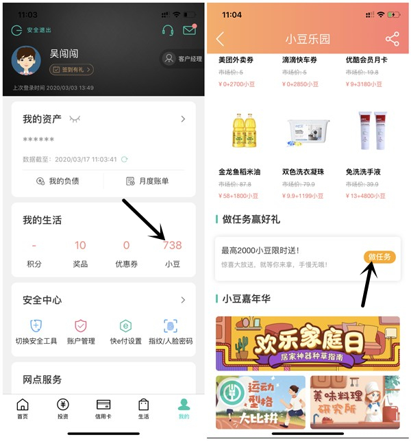 农业银行APP做任务得2000小豆 兑换视频会员外卖打车券等