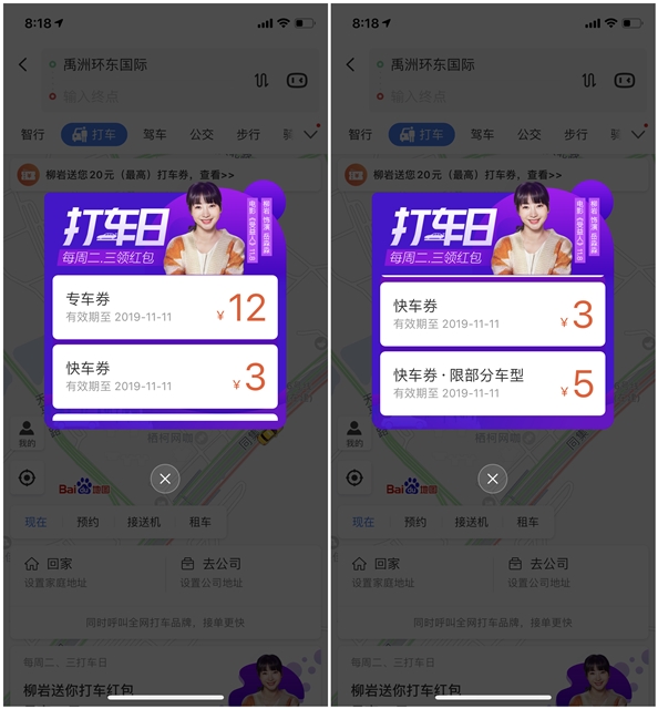 百度地图打车日每周三免费领取打车券