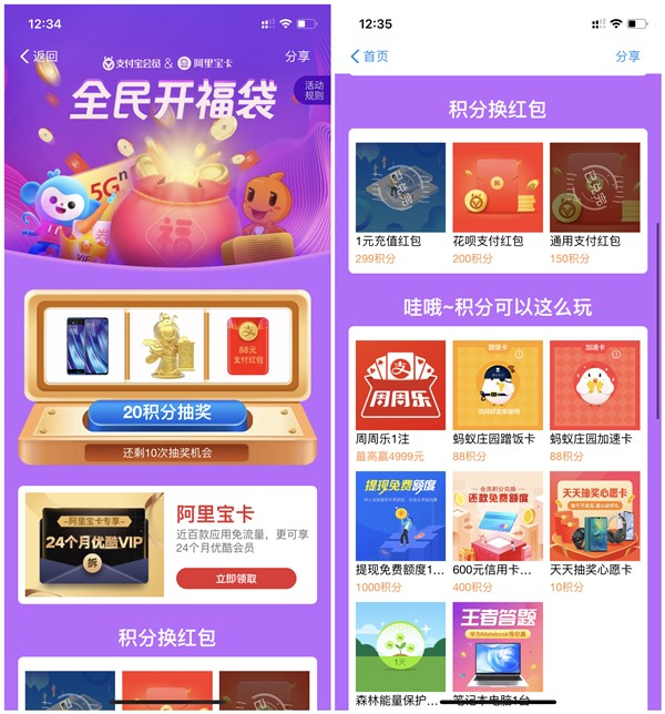 支付宝200积分兑换0.68元花呗红包 抽支付宝红包