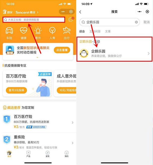 微保企鹅乐园参与问答 拿微信现金红包