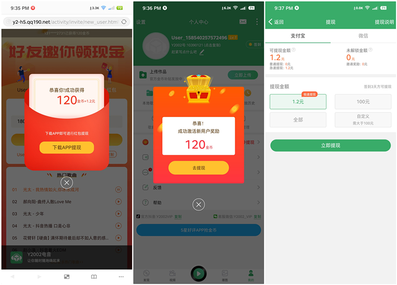 下载Y2002电音APP必得1.2元现金红包