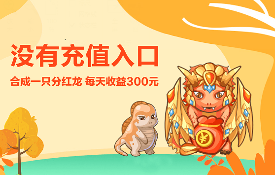 恐龙有钱app真的可以赚钱吗？