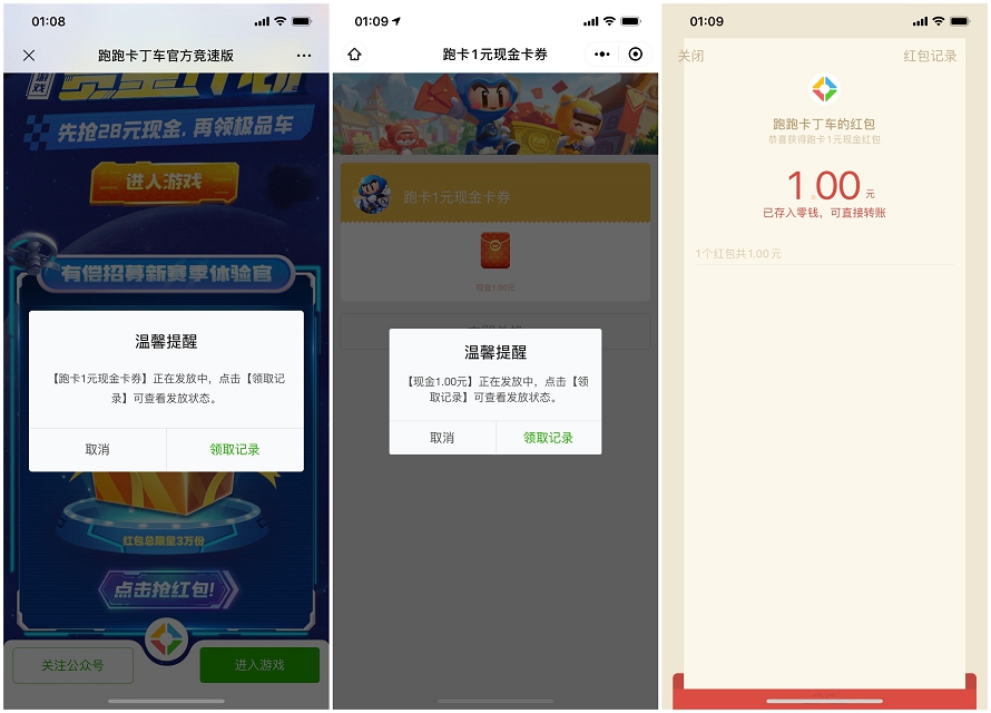 跑跑卡丁车微信注册登录领1元现金红包