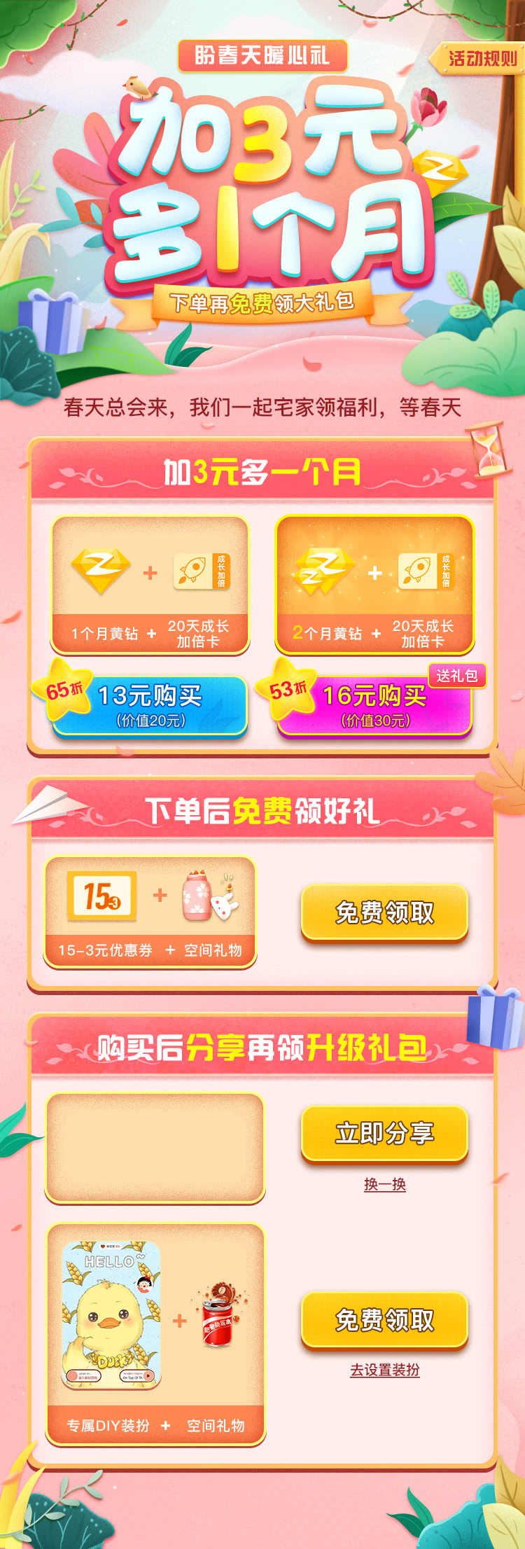 16元开通2个月黄钻+20加倍卡