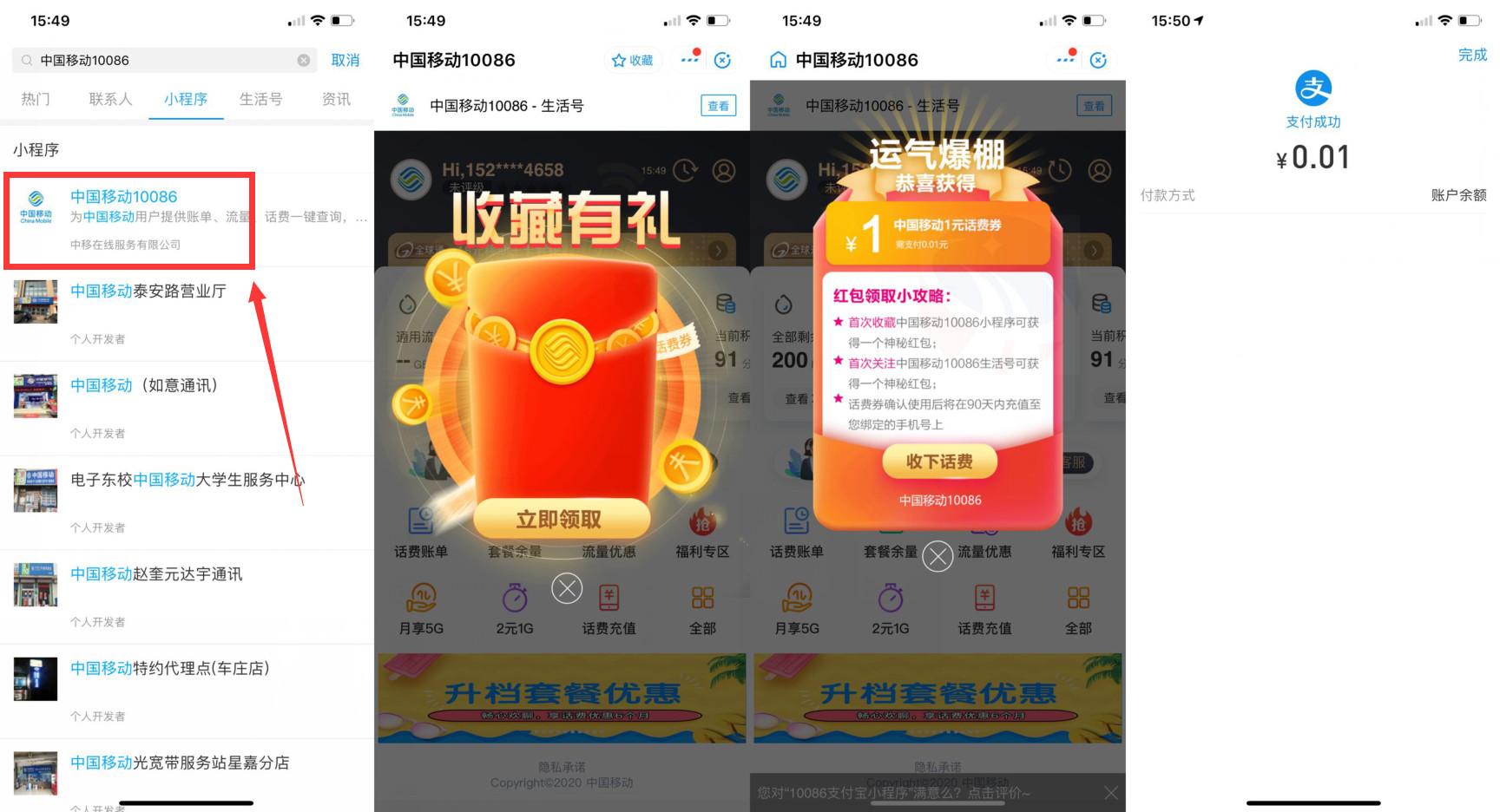 支付宝收藏抽1元移动话费