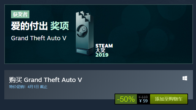 GTA5限时特价活动59元即可购买