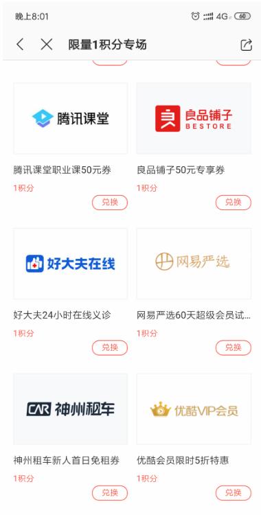接码撸网易严选60天超级会员CDK
