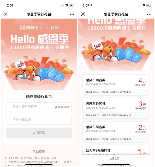 哈罗出行免费领取感恩季骑行礼包