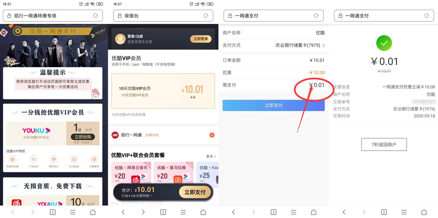 招行老用户一分钱开通优酷会员