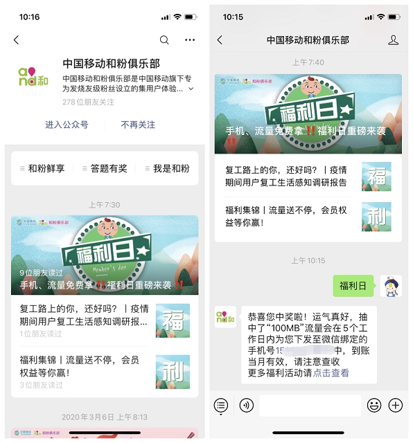中国移动和粉俱乐部 回复关键字抽移动流量
