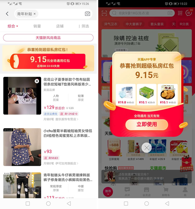 手机天猫青年补贴低至1分钱购买实物