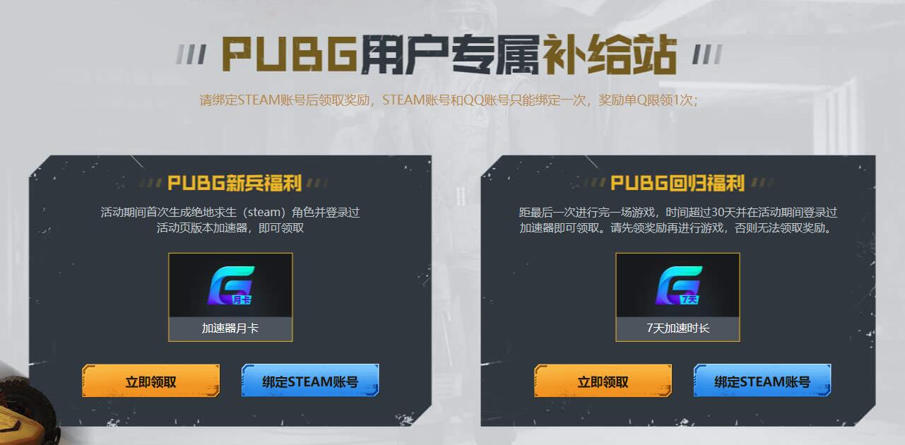 PUBG用户免费领取7天~1个月腾讯网游加速器