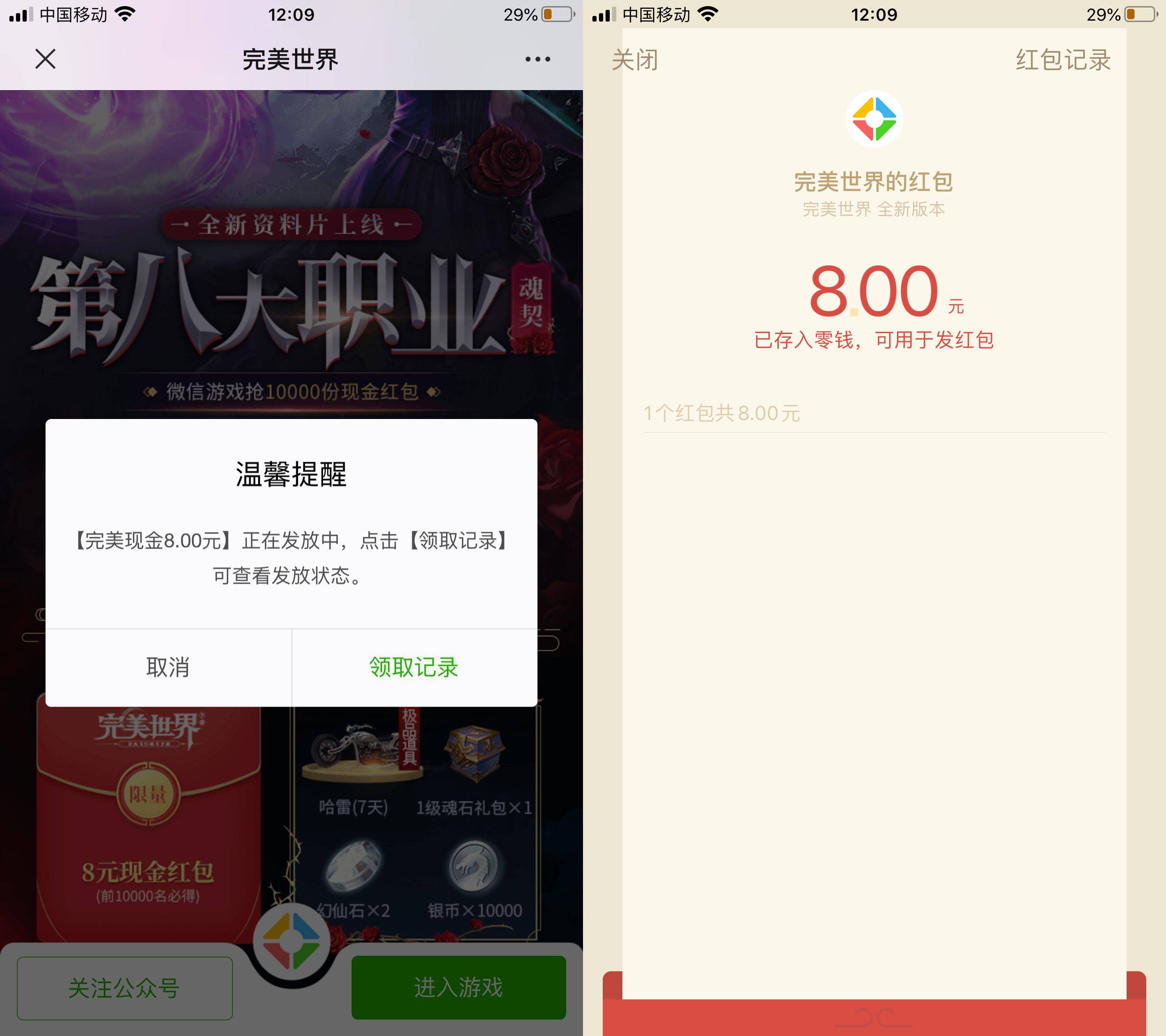 完美世界新用户必领8元微信红包