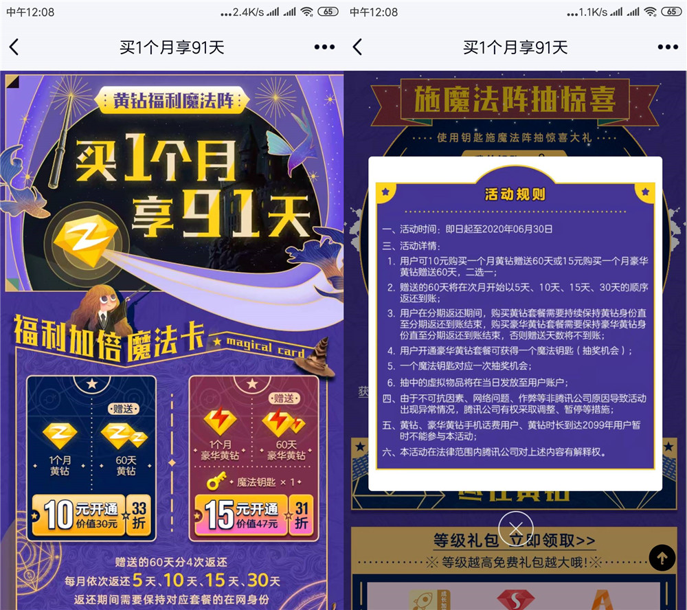 QQ黄钻买1月享91天 10元可买30天黄钻