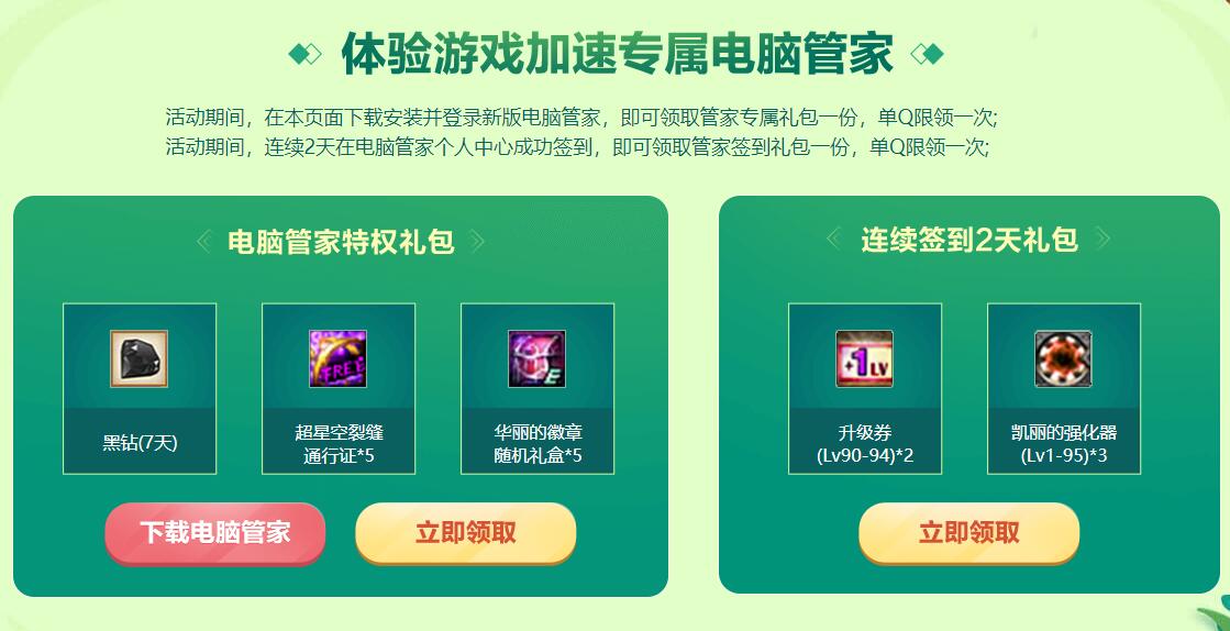 电脑管家体验加速领7天DNF黑钻