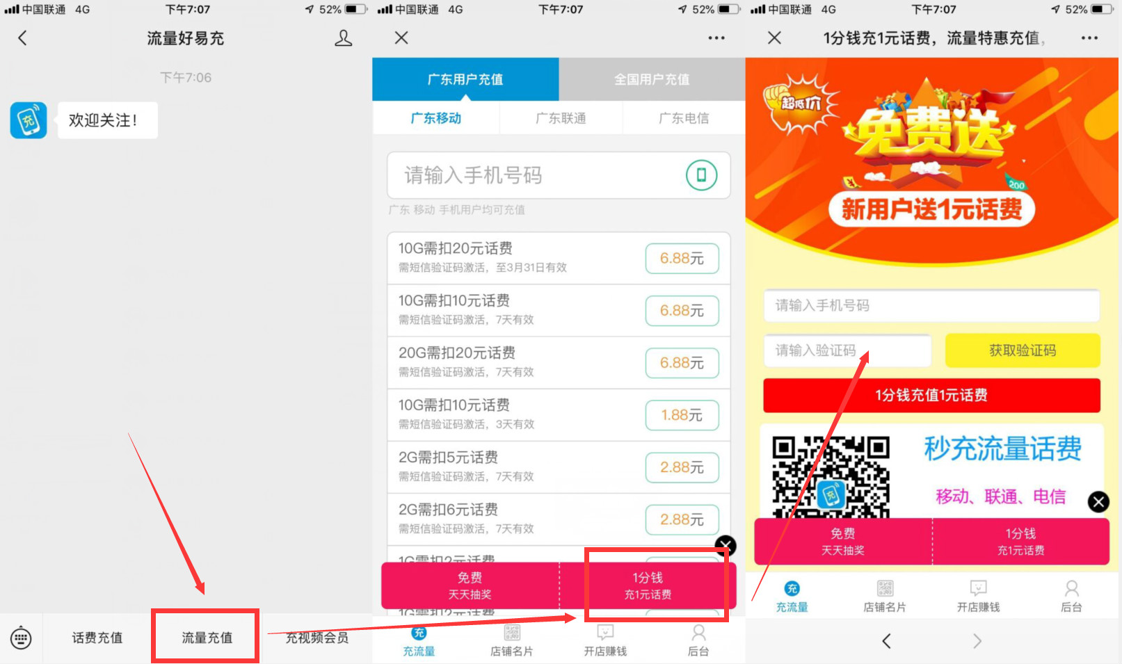 广东移动用户0.01元充一元话费