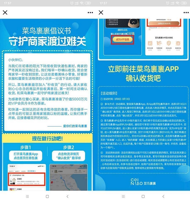 0.01元开通菜鸟裹裹会员月卡 免费领取4张3元寄件券