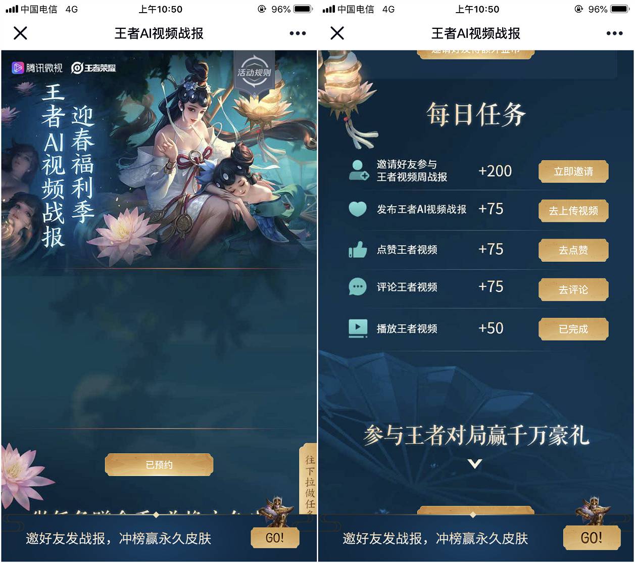 微视APP完成任务可领取王者荣耀皮肤