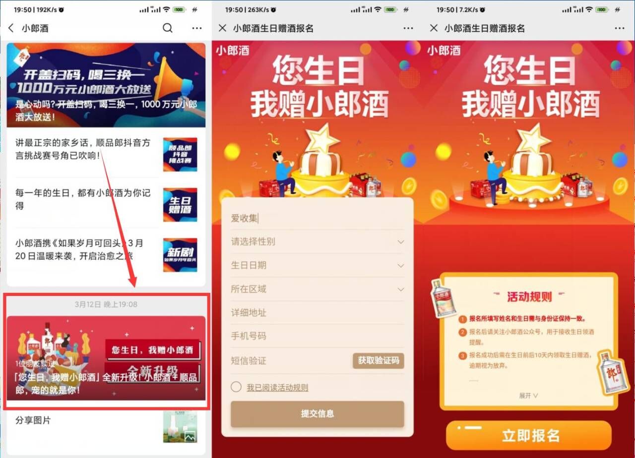 近期生日免费领3瓶小郎白酒