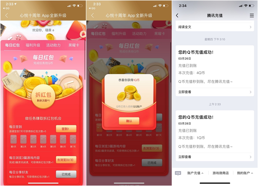 心悦十周年 完成任务抽奖Q币