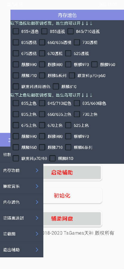 和平精英手游TsGames天神多功能辅助破解版