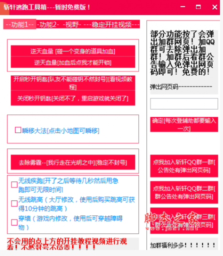 斩轩逃跑吧少年辅助(逆天血量/瞬移大法/无限疾跑/穿墙)