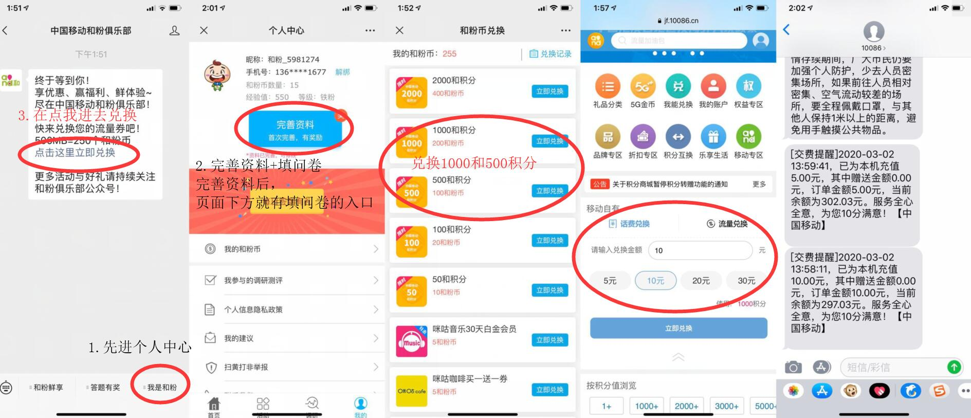 中国移动和粉俱乐部新用户领15元活费