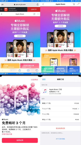 京东免费撸3个月IOS Music会员