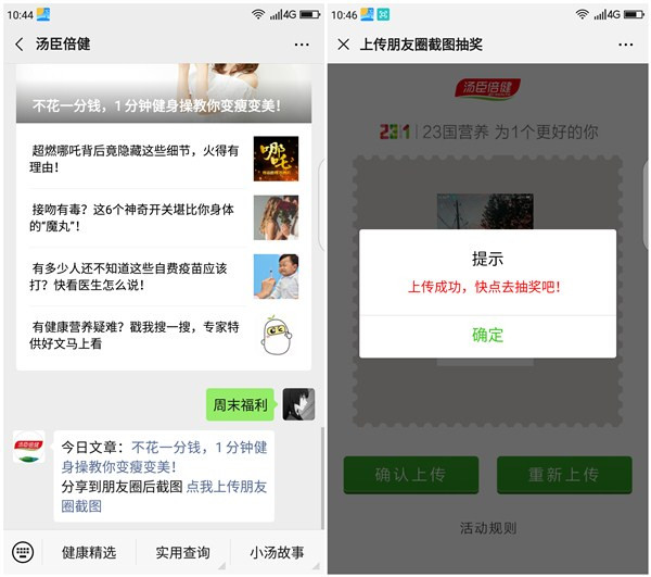 汤臣倍健回复周末福利上传朋友圈截图可抽红包