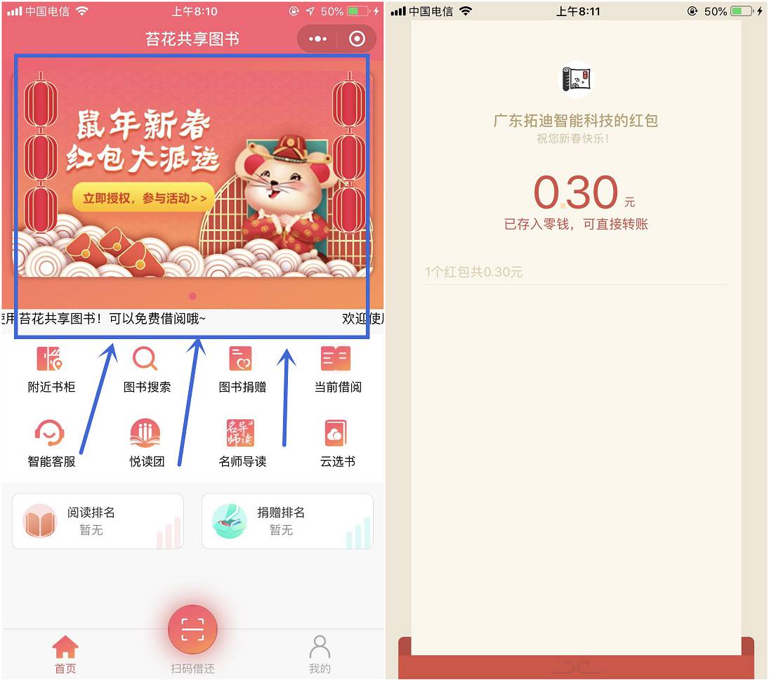 微信搜索小程序&ldquo;苔花共享图书&rdquo;亲测领0.3红包