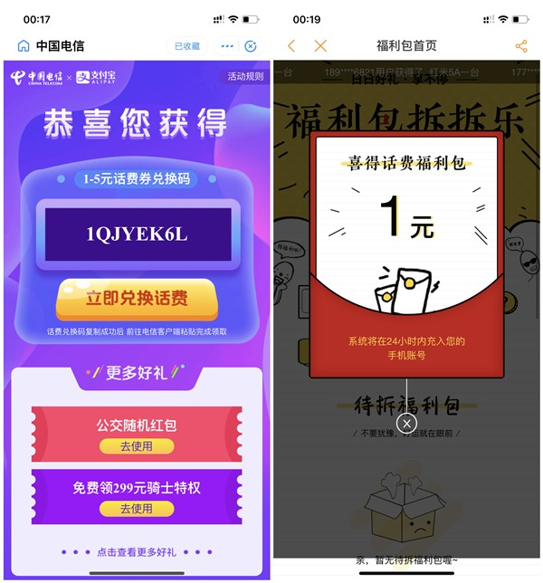 支付宝每月领取中国电信1-5元话费兑换码
