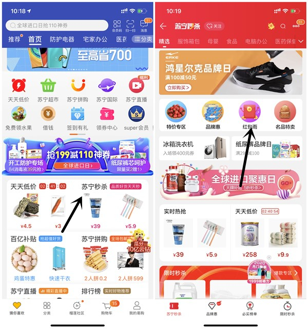 苏宁易购APP红包雨每天0.13-0.5元充值1Q币 秒到账