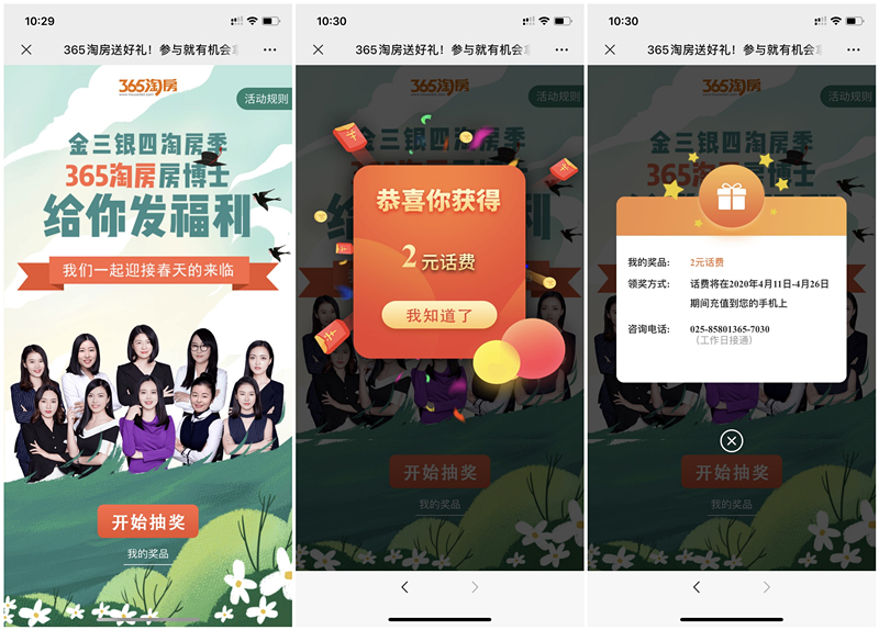 365淘房注册登录抽三网话费