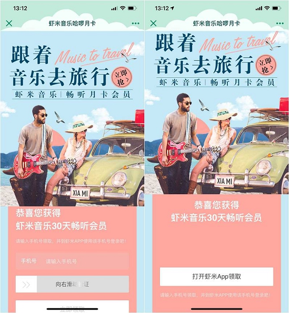 虾米音乐哈罗月卡 免费领取三十天畅听会员