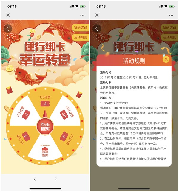 微信使用建行卡支付1分钱抽1-10元三网话费