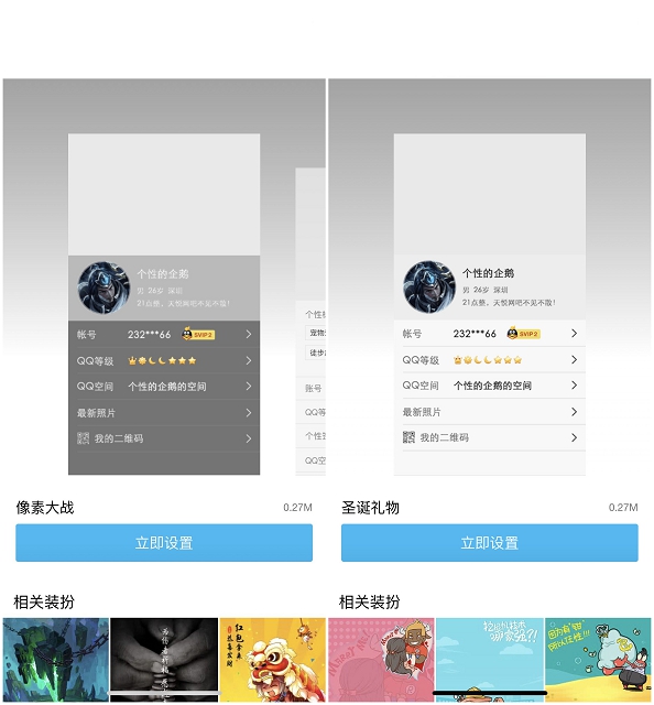 免费设置四款QQ空白背景