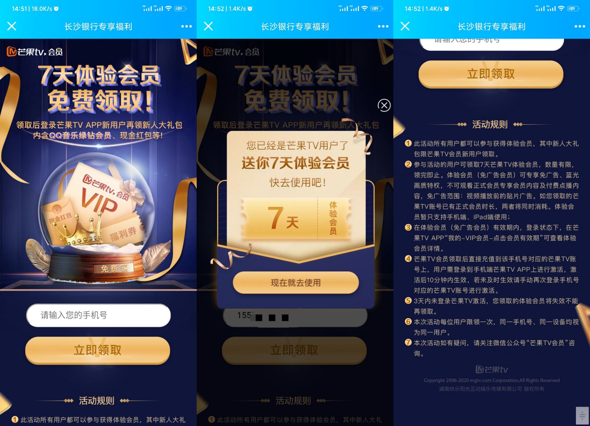 长沙银行福利免费领芒果TV会员+qq绿钻