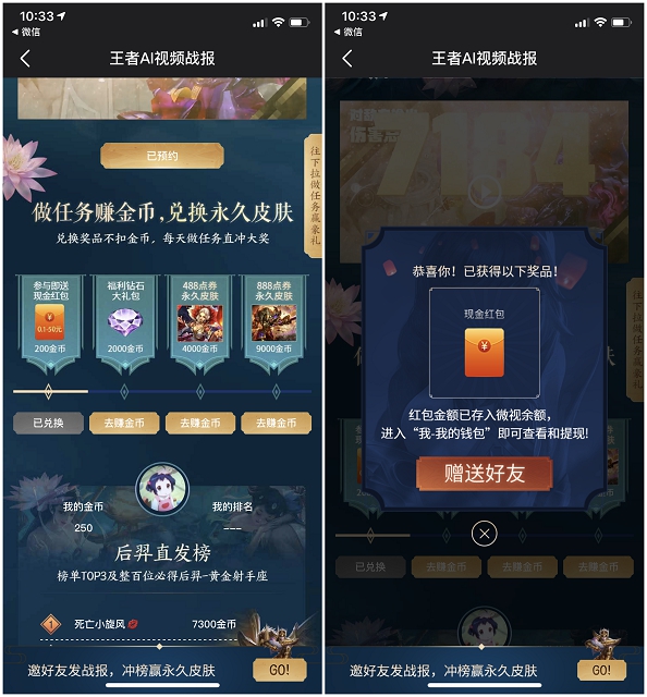 最新一期王者AI视频战报做任务得现金红包