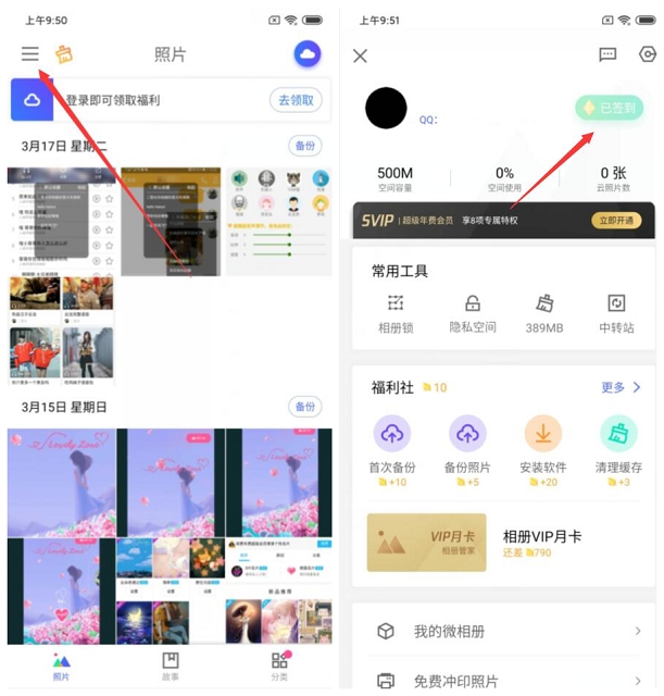 腾讯相册管家 签到兑换咪咕阅读30天VIP会员卡