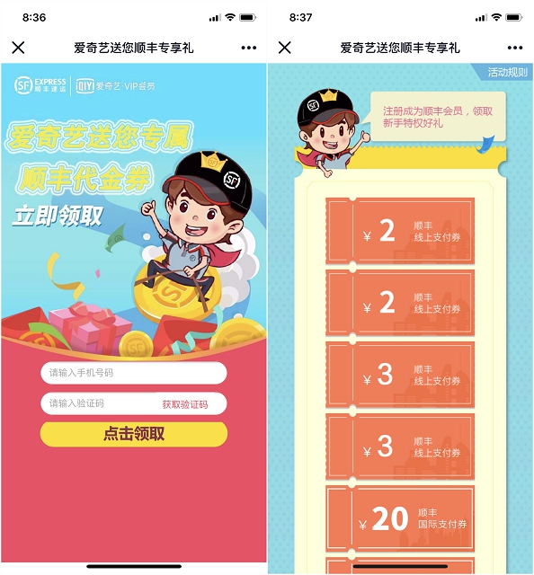 最新一期 免费领取顺丰各种寄件代金券