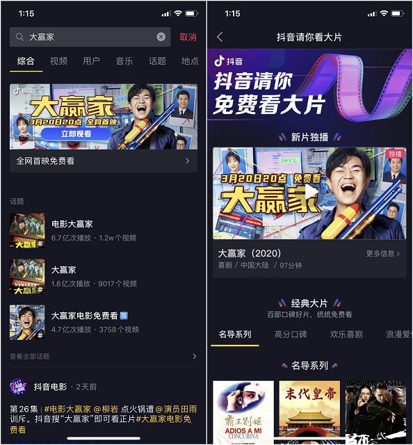 电影大赢家 抖音 西瓜视频今日头条免费首播观看