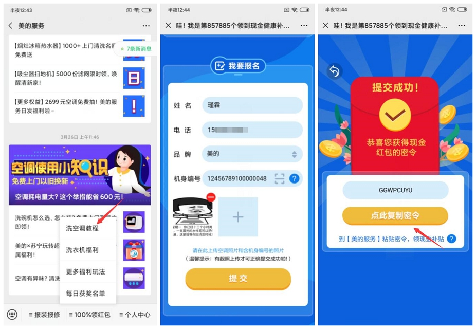 美的服务小程序领现金健康补贴