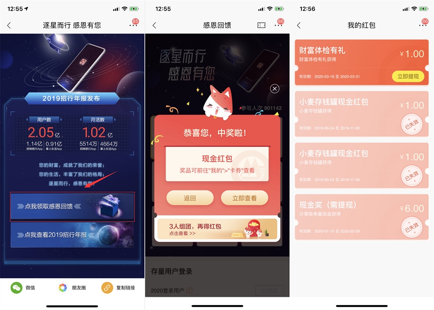 招商银行老用户 抽奖现金话费券