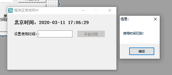 限制软件使用时间的易语言源码