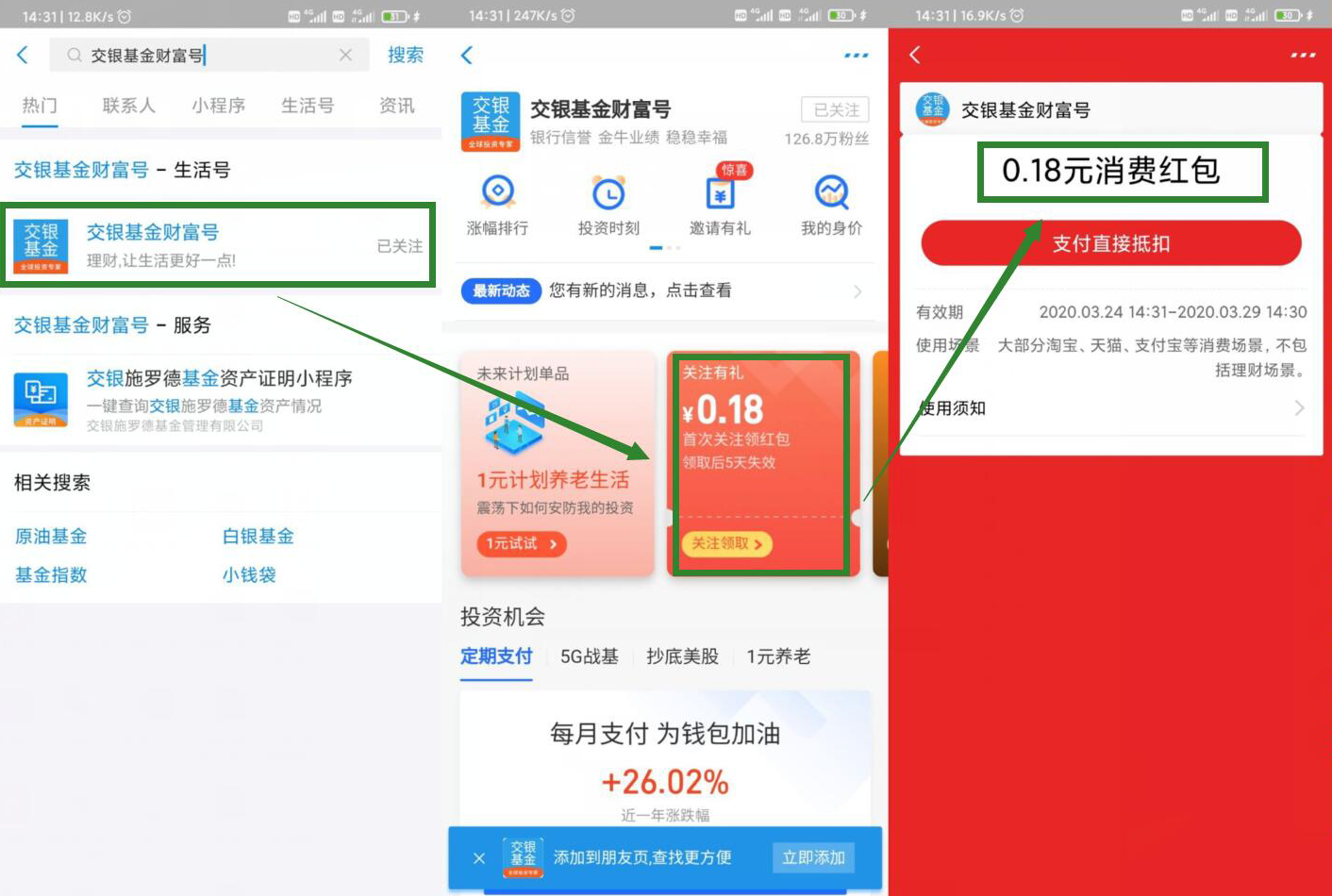支付宝领现金通用消费红包