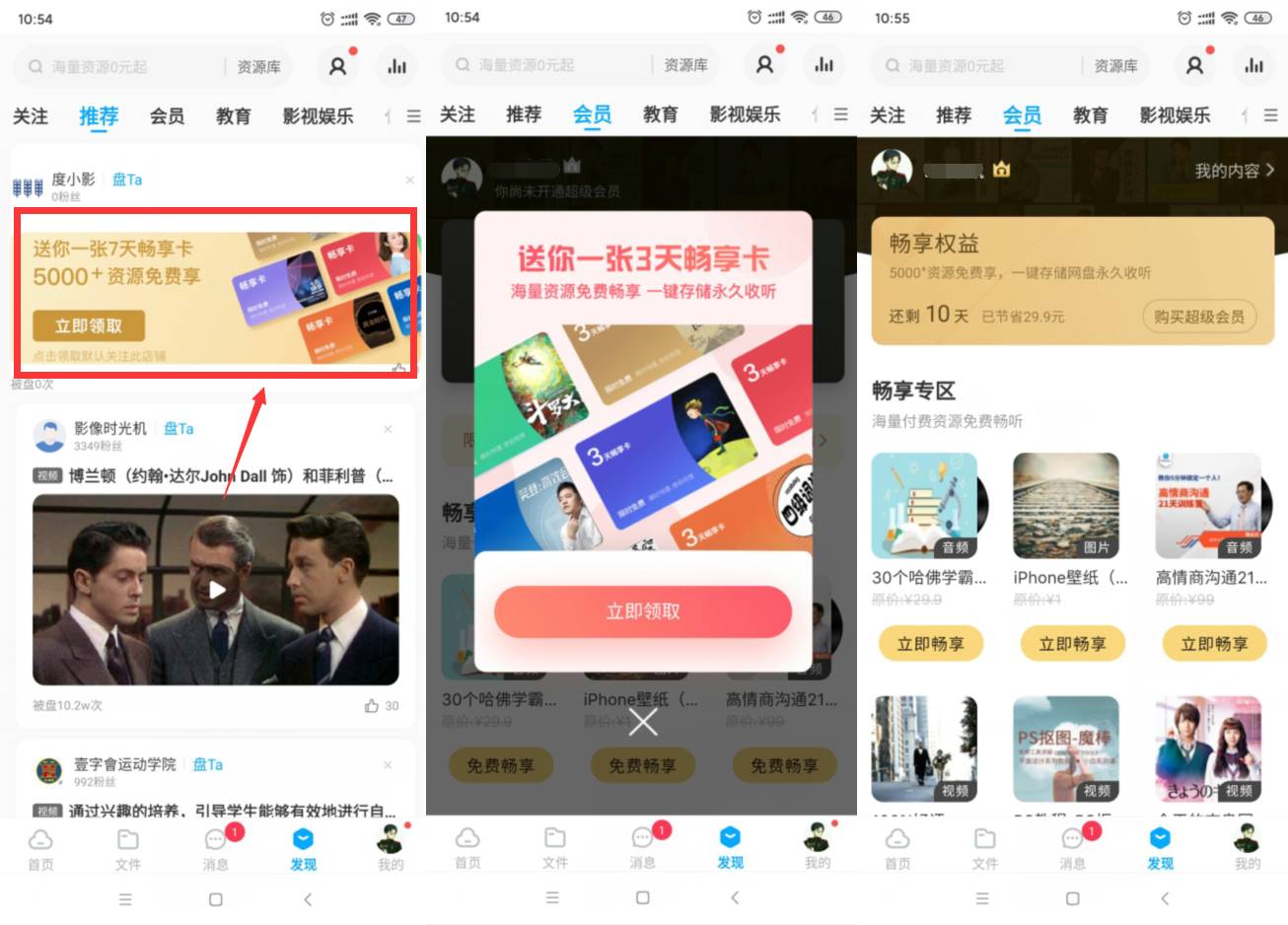 百度网盘免费领10天畅享卡